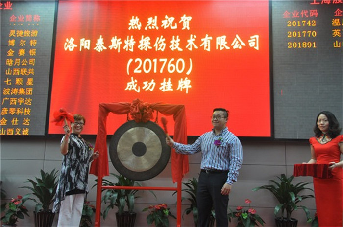 開創曆史，謀劃新篇章——賀公司上市成功