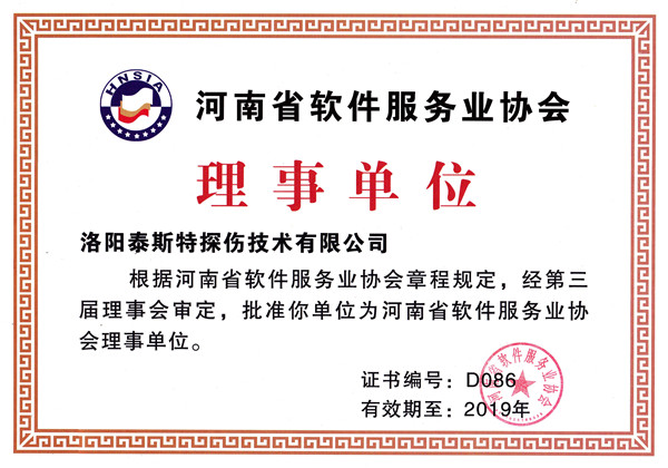 洛陽蘑菇视频红色LOGO被評為河南省軟件服務業協會理事單位