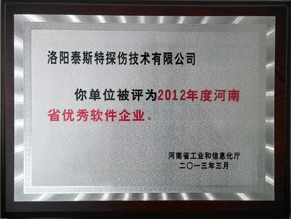 洛陽蘑菇视频红色LOGO公司喜獲“河南省軟件企業”稱號