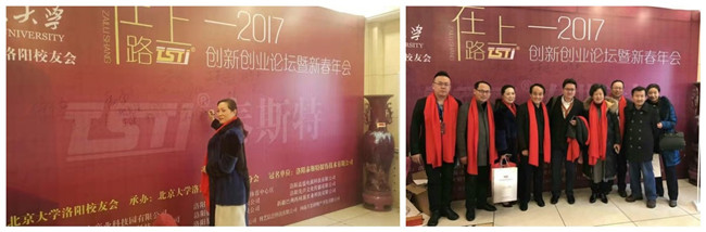 蘑菇视频红色LOGO冠名北大洛陽校友會在路上——2017雙創新春年會盛大召開