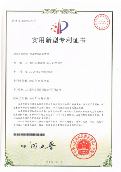 重視知識產權，不斷創新，TST公司又獲四項發明利