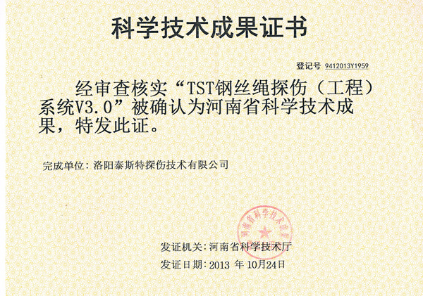 洛陽蘑菇视频红色LOGO公司工程型產品通過科學技術成果鑒定