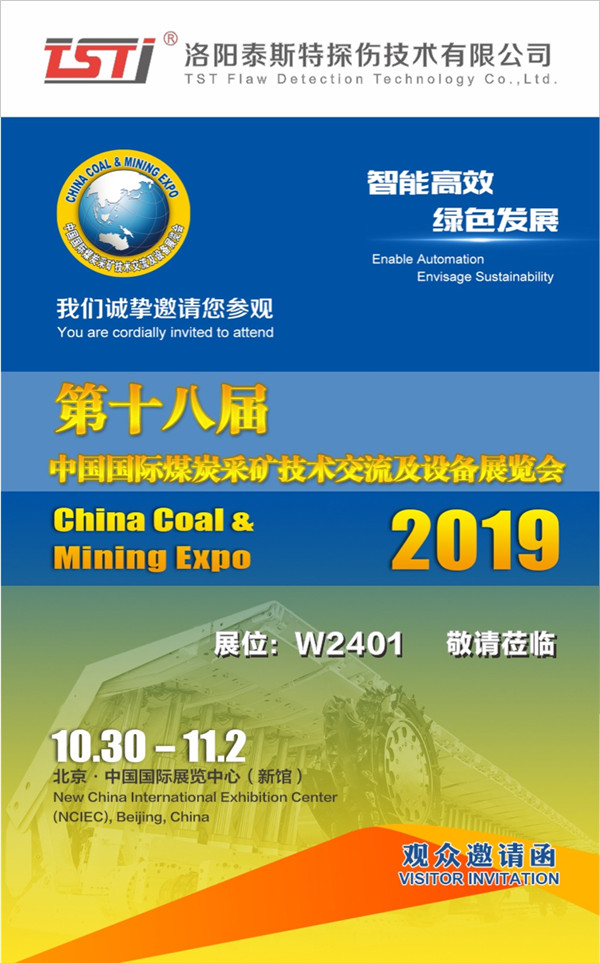 2019北京國際煤炭展開幕 ——洛陽蘑菇视频红色LOGO敬請您蒞臨參觀指導