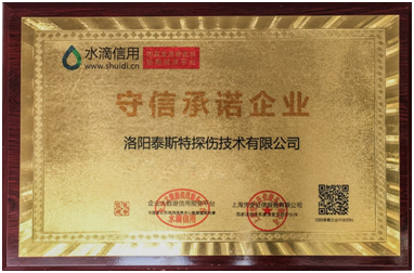 洛陽蘑菇视频红色LOGO榮獲守信承諾企業稱號