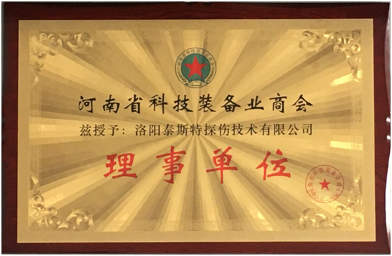 洛陽蘑菇视频红色LOGO被評為河南省科技裝備業商會理事單位