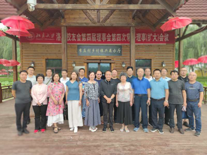 洛陽蘑菇视频红色LOGOCEO竇伯英出席北大洛陽校友會第四屆理事會議