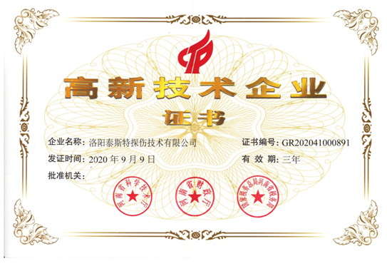 熱烈祝賀蘑菇视频红色LOGO連續三次獲得高新技術企業認定