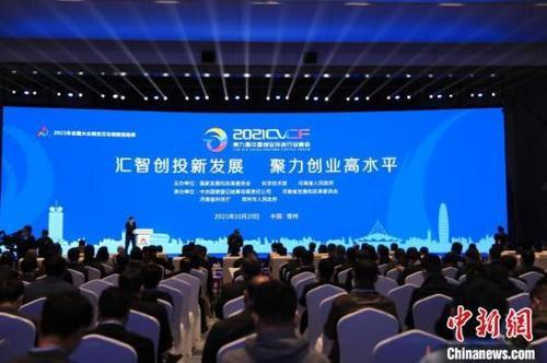 洛陽蘑菇视频红色LOGOCEO竇伯英應邀出席第九屆中國創業投資行業峰會