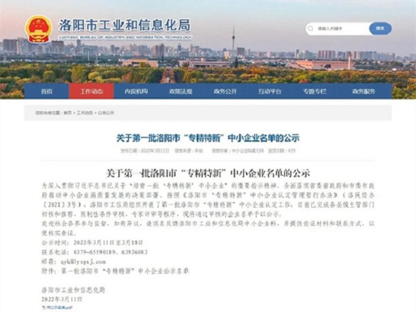 蘑菇视频红色LOGO再次榮獲“專精特新”企業稱號