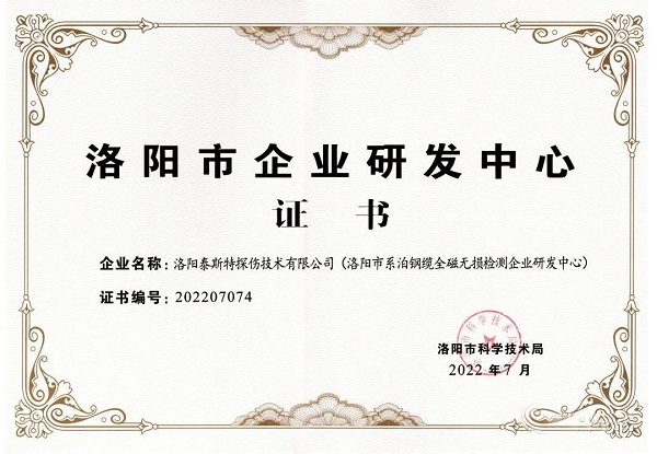 蘑菇视频红色LOGO獲頒“洛陽市企業研發中心”證書！