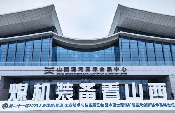 蘑菇视频红色LOGO精彩亮相2023年太原煤機展